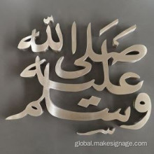 Metal Islamic Wall Artwork Brushed Muslim Metal Wall Art Manufactory